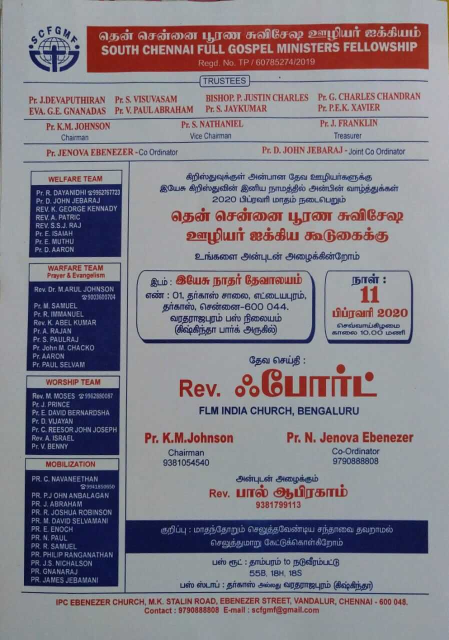 South Chennai Full Gospel Ministires1