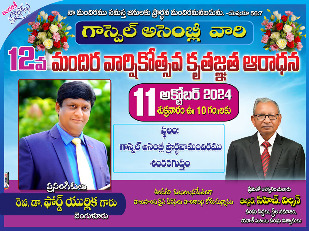 Thanksgiving Service-Pastor Ford Urlica