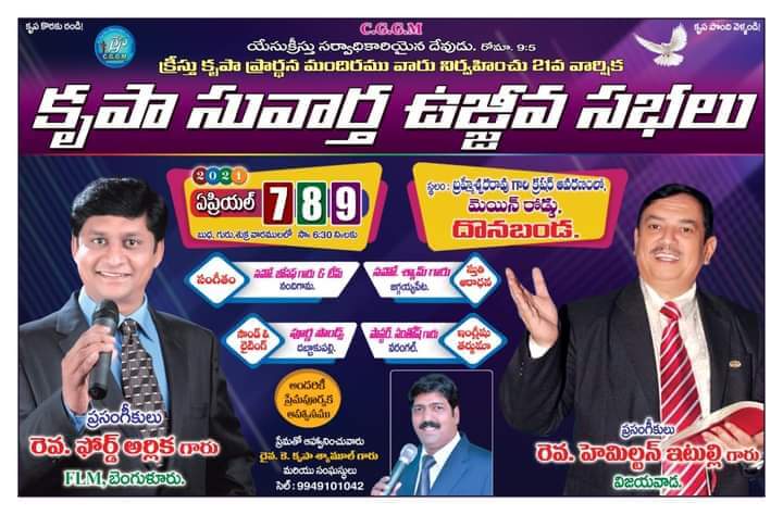 Krupa Suvartha Ujjiva Sabhalu