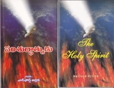 Holyspirit Book by Pastor Ford