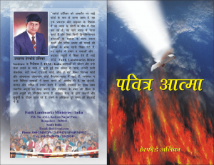 Website Book Hindi Holy Spirit